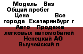  › Модель ­ Ваз2107 › Общий пробег ­ 99 000 › Цена ­ 30 000 - Все города, Екатеринбург г. Авто » Продажа легковых автомобилей   . Ненецкий АО,Выучейский п.